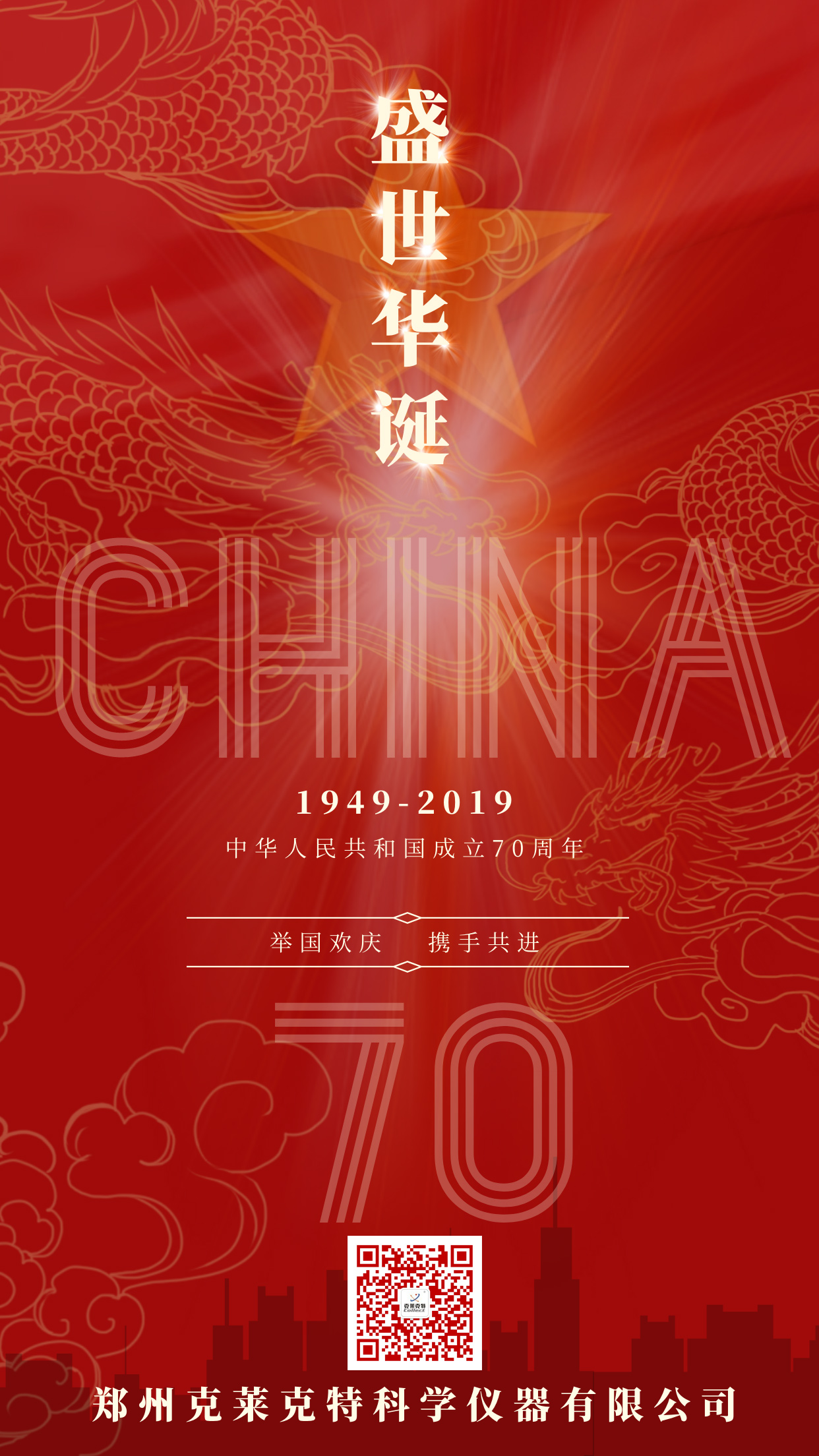 2019國慶 2019國慶