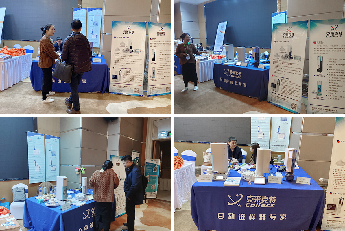 湖北省樣品前處理技術創新大會 湖北省樣品前處理技術創新大會